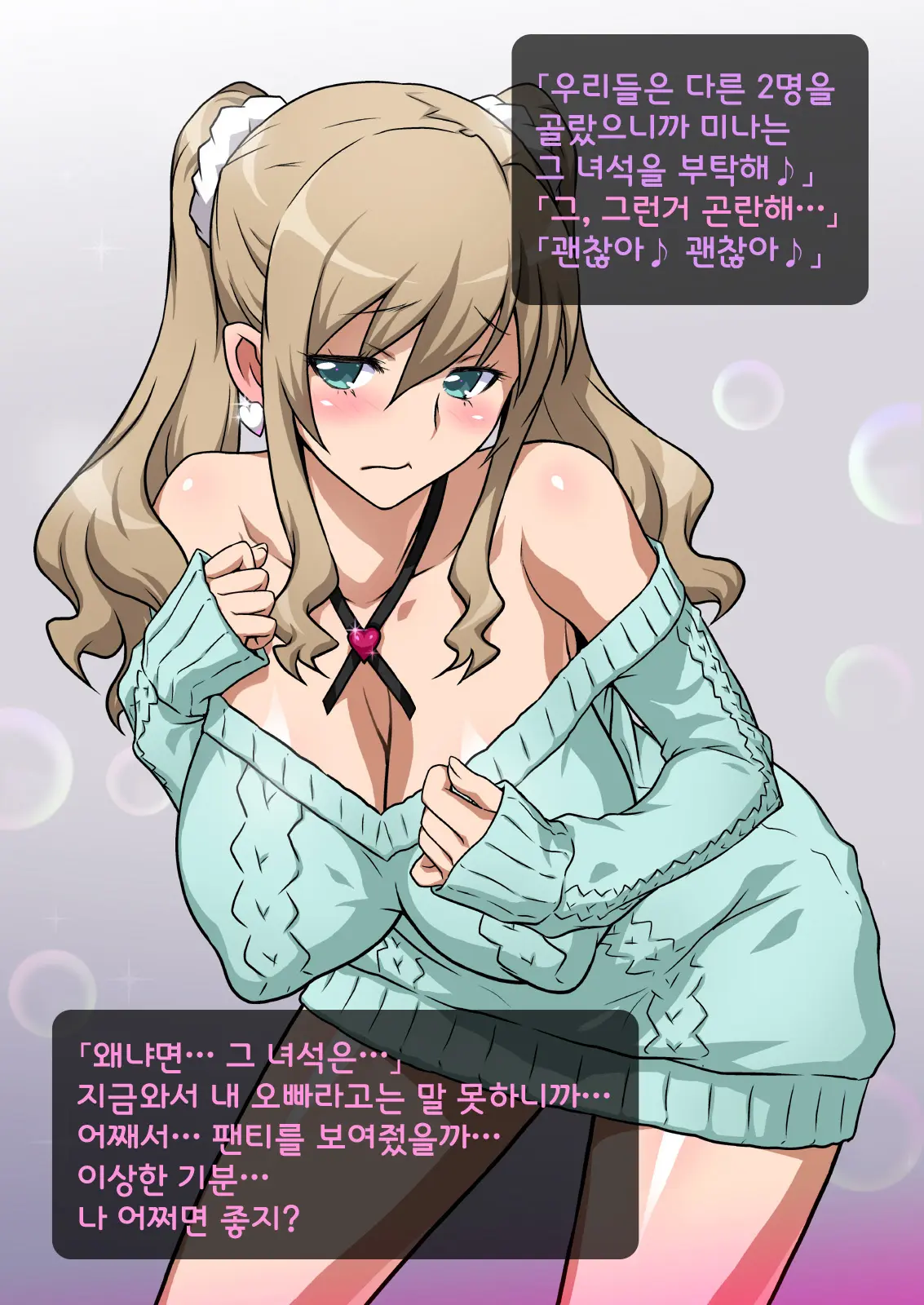 Imouto De Ou-Sama Game ~Goukon De Imouto To Battari De Ou-Sama Game Suru Hanashi~ | 여동생으로 왕게임♥ ~미팅에서 여동생과 갑자기 왕게임한 이야기~